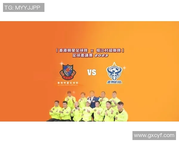 香港足球明星队在榕江进行精彩直播赛事引发球迷热烈关注 香港足球明星队在榕江进行精彩直播赛事引发球迷热烈关注